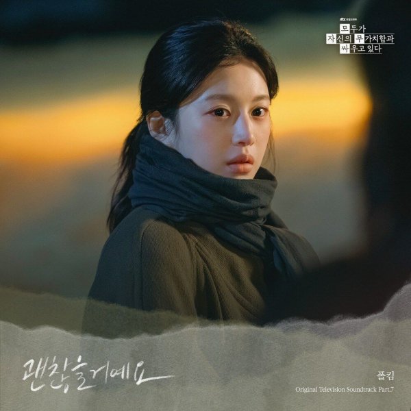 Paul Kim - Everything will be fine