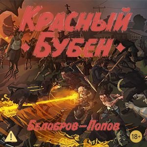Красный бубен - 3