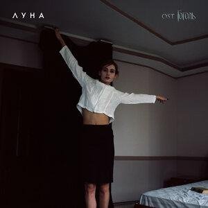 Луна - Кровавый колодец