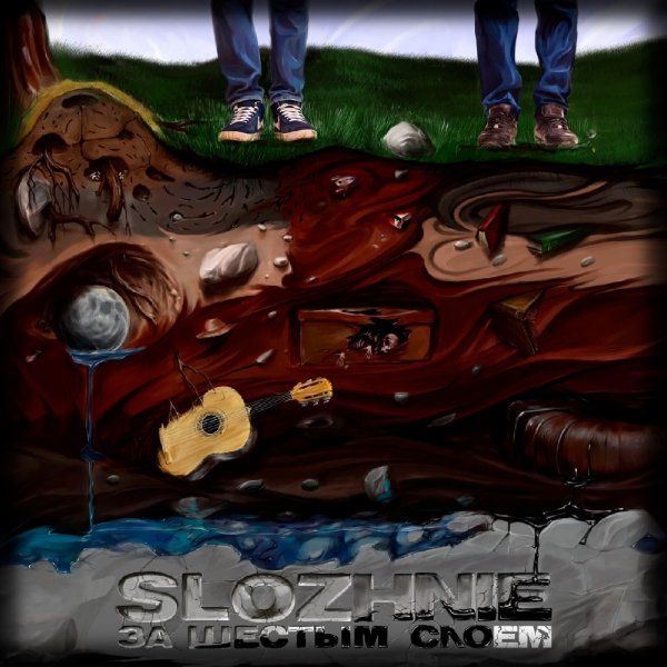 Slozhnie - Над волей (feat. The Chemodan Clan)