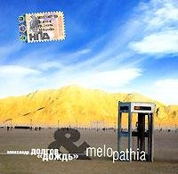 Александр Долгов и "Дождь" - Байконур блюз