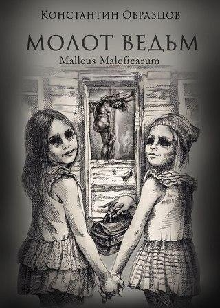 Константин Образцов - Глава 1