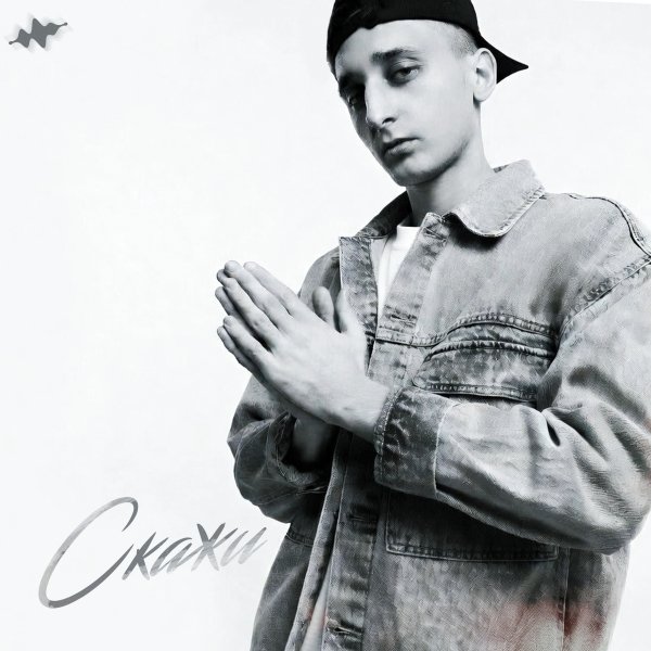 Atello X - Скажи