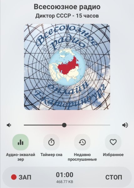 Всесоюзное радио - Диктор СССР