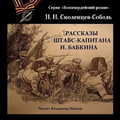 Владимир Князев - Рассказы - 16