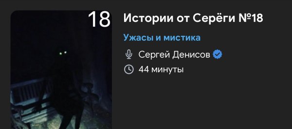 Ужас мистика - Истории СЕРЁГИ 18