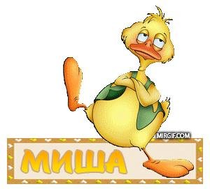 Мишка - на звонок