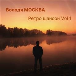 Володя Москва - 01.Там-на-севере