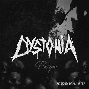 Dystonia - Фатум