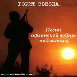 Виктор Верстаков. - Горит звезда.