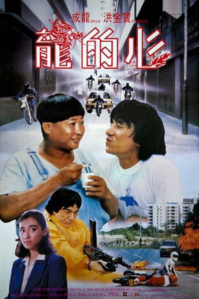 Jackie Chan - Tokyo Saturday Night (OST "Сердце дракона")