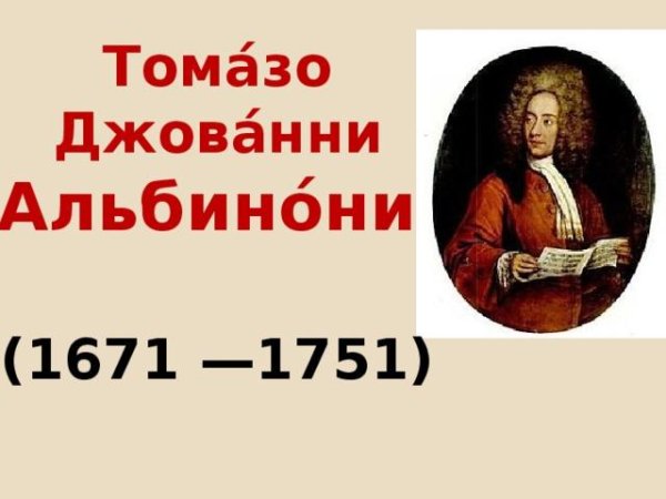 Альбинони - 1 час с Альбинони