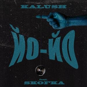 KALUSH - Додому (feat. Skofka)