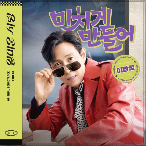 Lee Changsub - All In, Do or Die