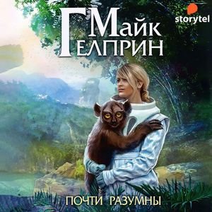 Майк Гелприн - Однажды в Беэр-Шеве