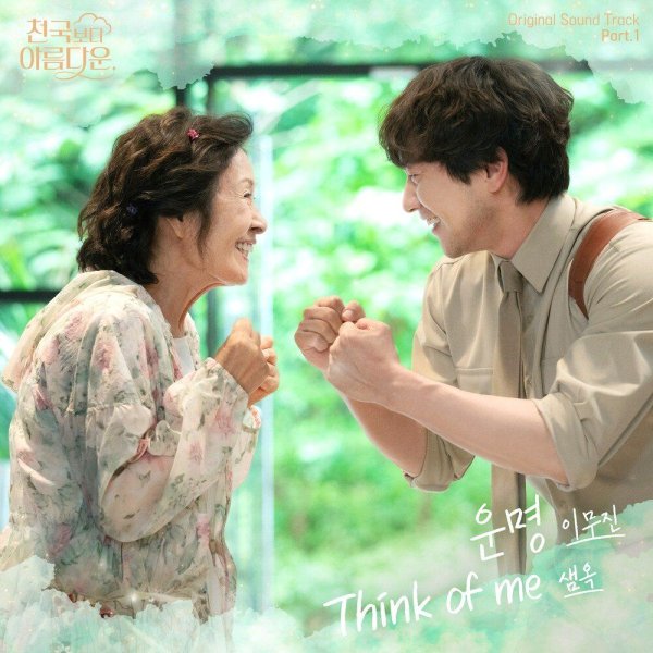 Sam Ock - Think of me