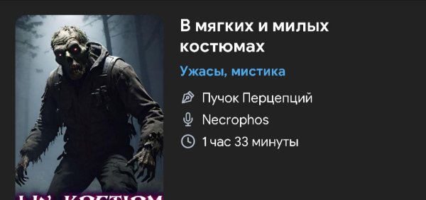 Ужас мистика - В МЯГКИХ И МИЛЫХ костюмах