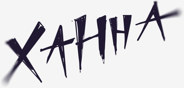 Ханна - 10 лучших песен