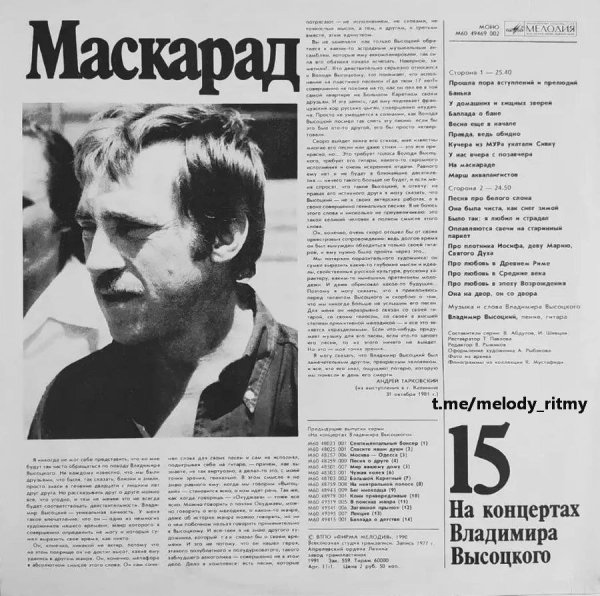 Владимир Высоцкий - 1977 Маскарад