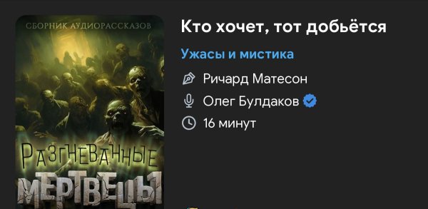 Ужас - Кто хочет,тот добьется