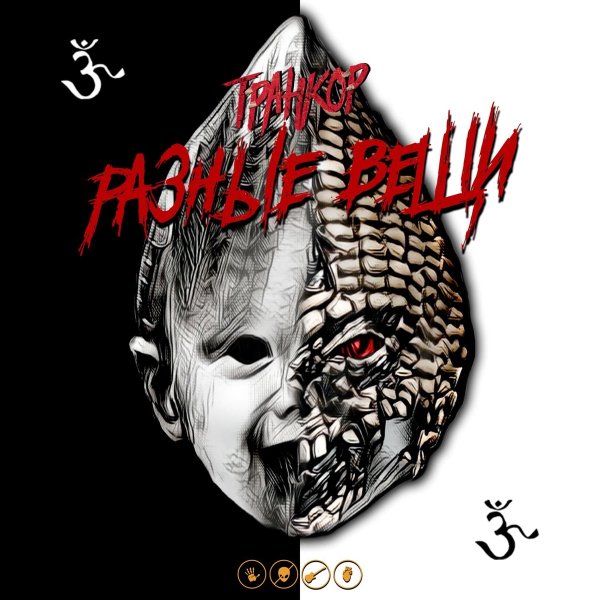 Транкор - Это Транкор