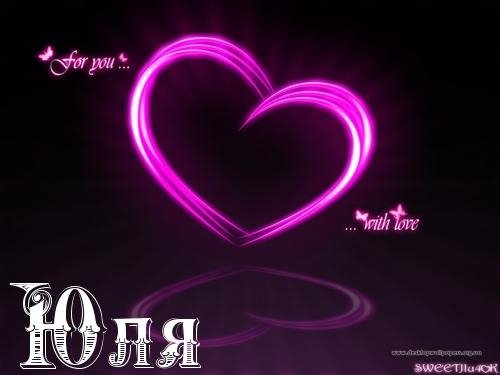 Юля - На звонок