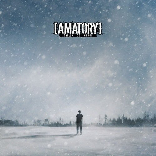 [Amatory] - Дыши со мной (Radio Edit)