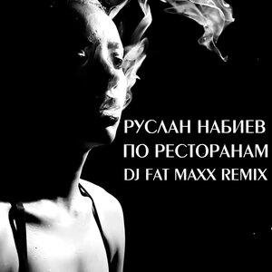 Руслан Набиев, DJ Fat Maxx - По ресторанам
