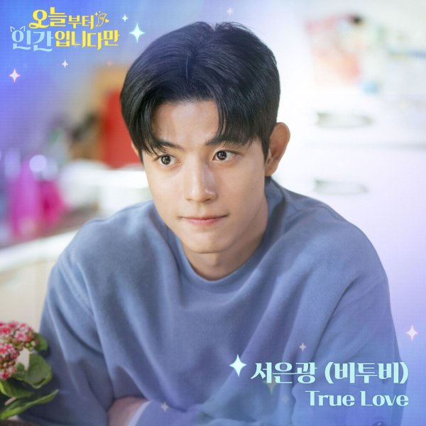 SEO EUNKWANG - True Love