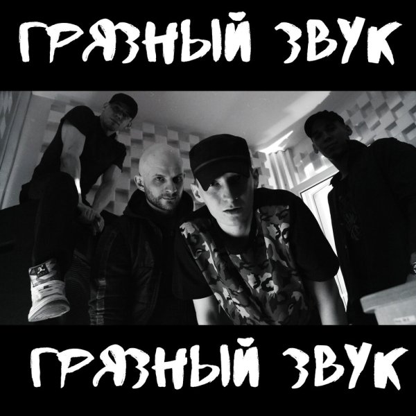 Рэтро МС &amp; Цепура &amp; Ганабан - Талисман