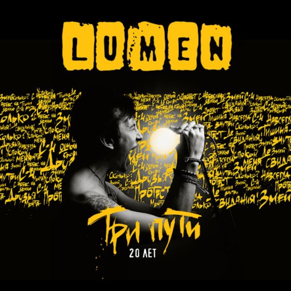 Lumen - Fuck Off!!!