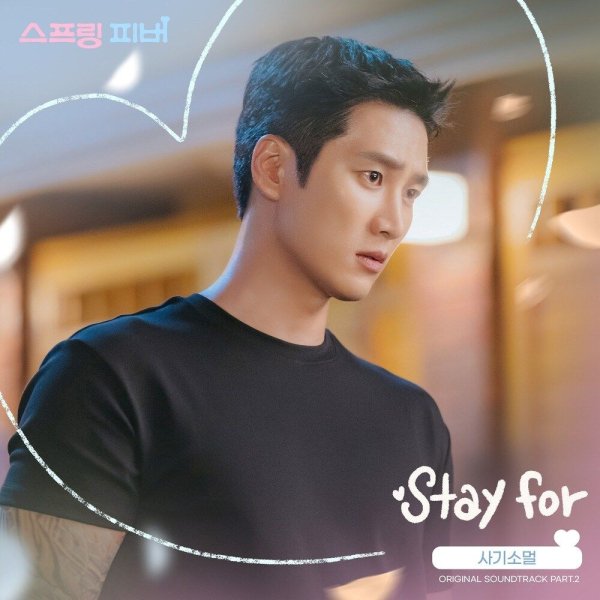 Sagisomeol - Stay for