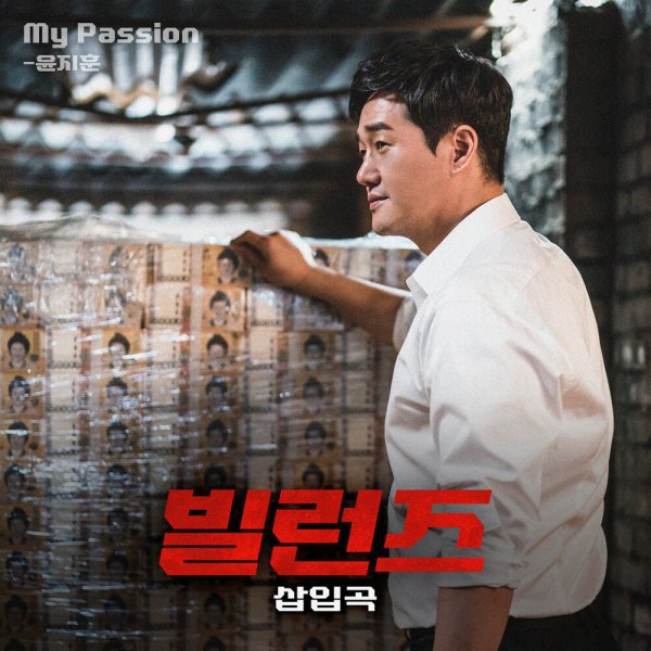 Yun Ji Hoon - My Passion