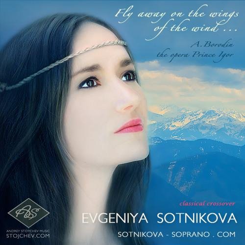 Евгения Сотникова - Улетай на крыльях ветра