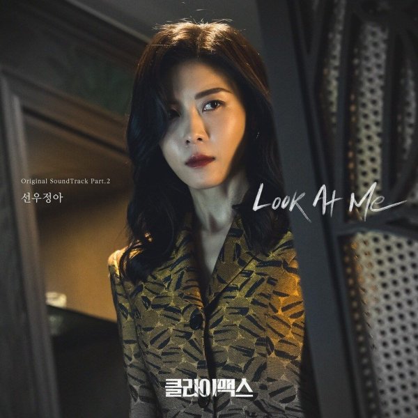 Sunwoojunga - Look At Me