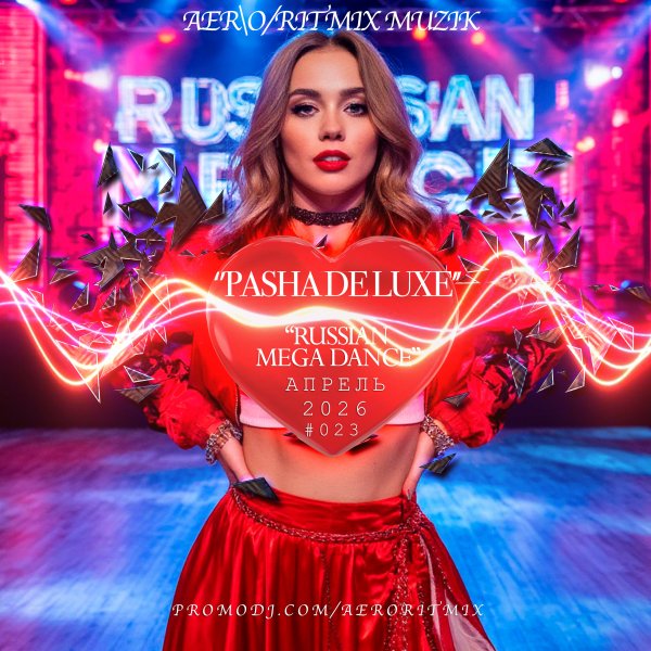 Pasha DELUXE - Русскии Mega Dance #023 (АПРЕЛЬ 2026)