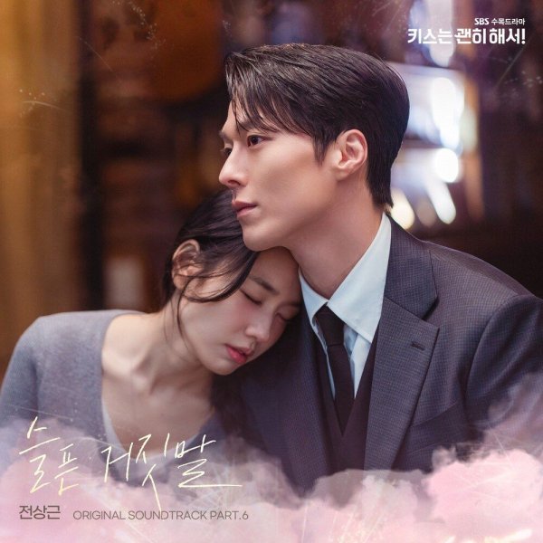 Jeon Sang Keun - A Lie That Says I'm Fine