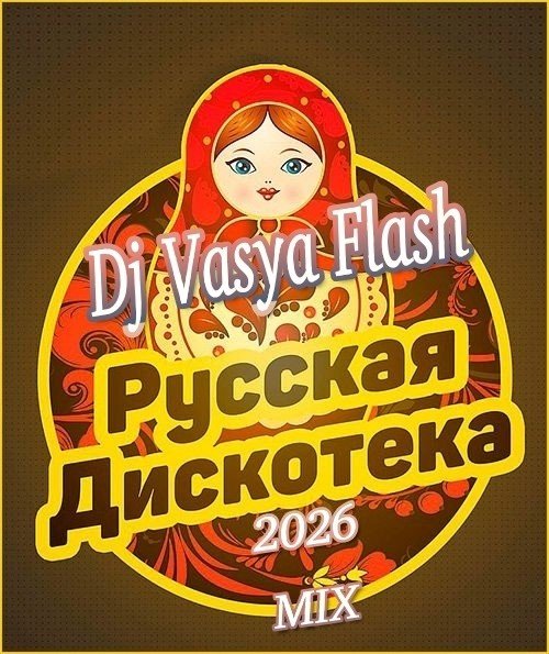 Dj Vasya Flash - RUSSIAN DISCOTEKA#52