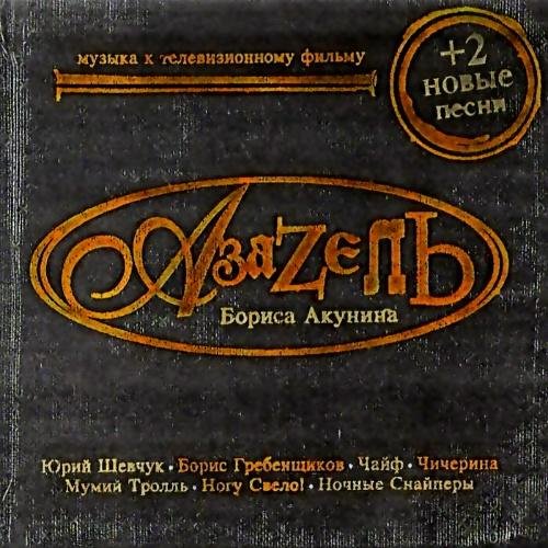 Ногу Свело - На Заре Ты Её Не Буди