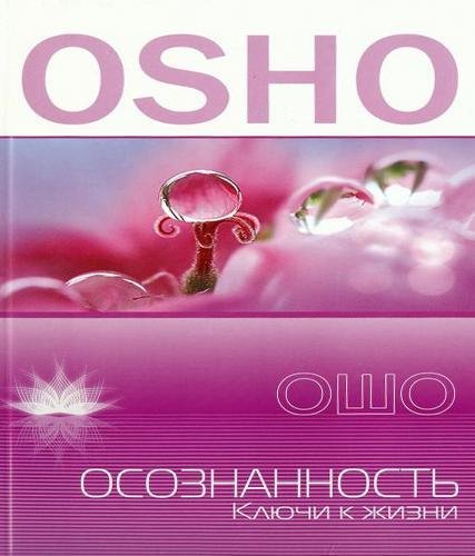 Аудиокнига Ошо - Ум и медитация