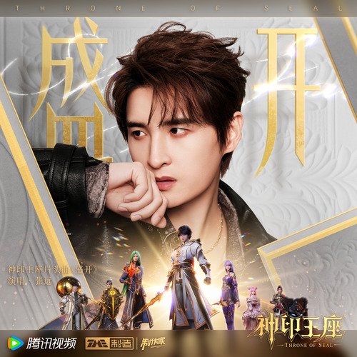 Zhang Yuan - Blooming