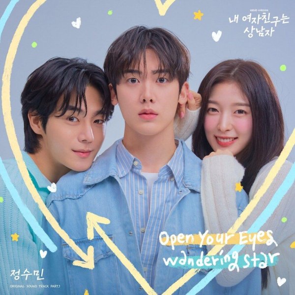 Jung Soo Min - Wandering Star
