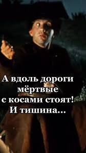 Савелий Крамаров - Мёртвые с косами стоят