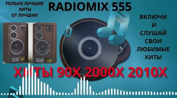 Сборник - ЛУЧШИЕ ХИТЫ 90Х.2000Х.2010