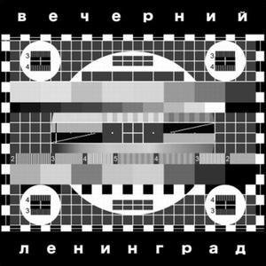 Группировка Ленинград - Музыка Для Мужика