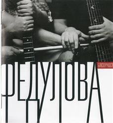 Ксения Федулова - Дороги были чужими