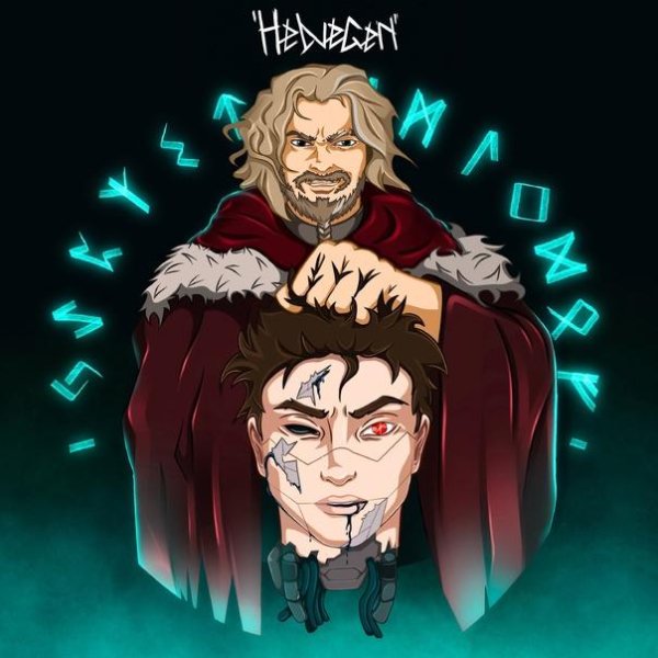 Helvegen - Киберхейм