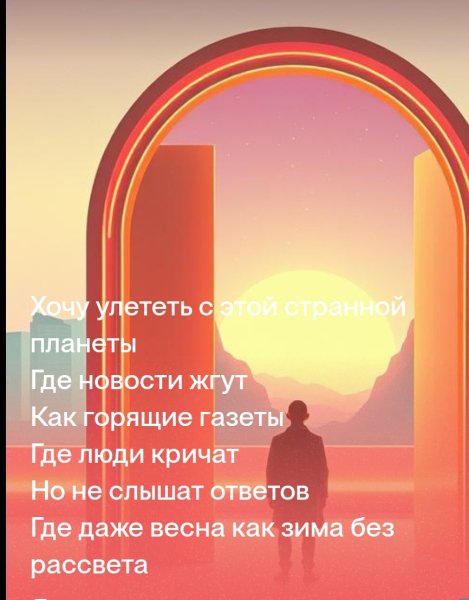 Сунотека - Я хочу улететь с этой странной планеты