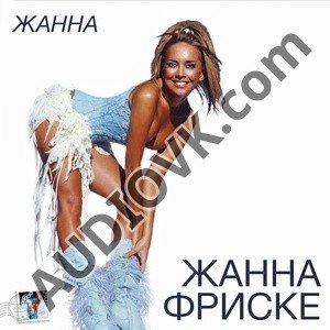 Жанна Фриске - Где-то летом