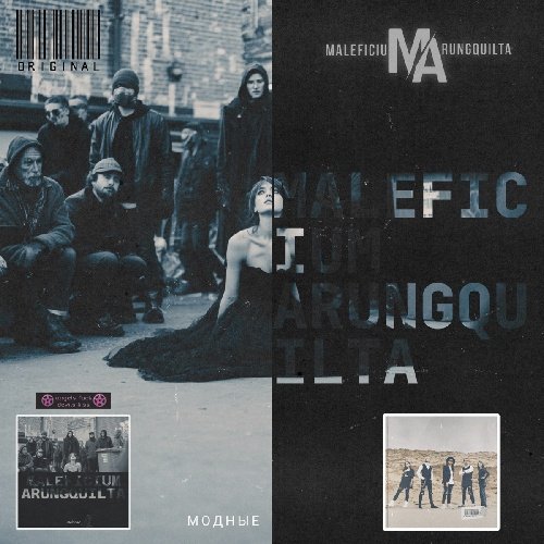 Maleficium Arungquilta - Модные
